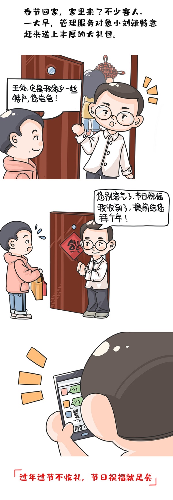 漫画说纪春节归家指南请收好